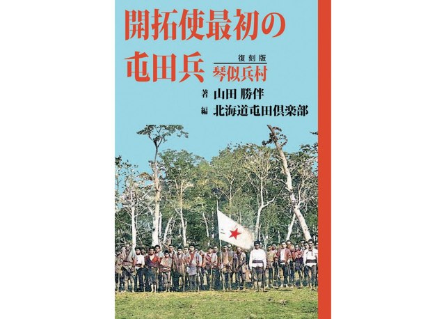 北海道屯田倶楽部の公式サイト