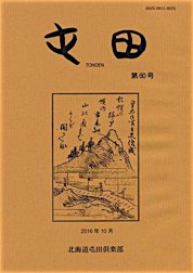 江別の屯田兵 2．江別の屯田兵 ｜ 北海道江別市公式ホームページ