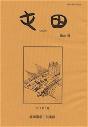 開拓史 62 人物伝・永山武四郎】 | 桜東行のブログ
