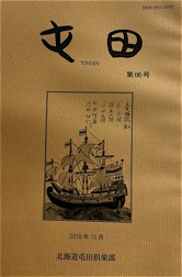 北海道屯田倶楽部 会報 バックナンバー