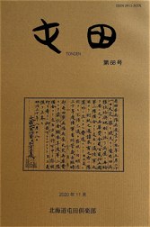 屯田兵村に関する珍論・妄想 | 札幌時空逍遥